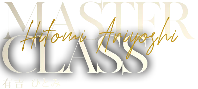 有吉ひとみ MASTERCLASS